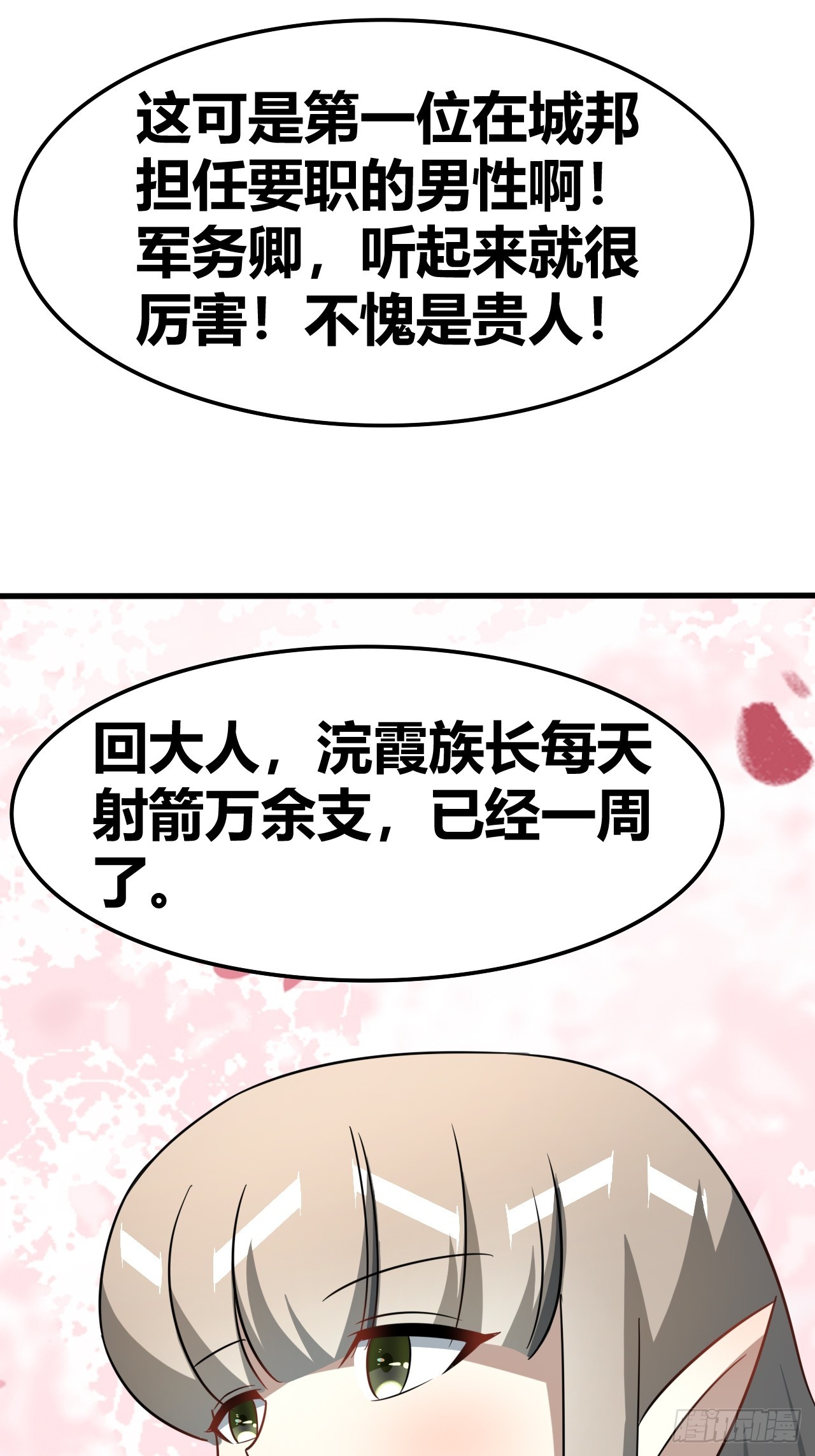 《我是女修们的专属外挂》74 第6页