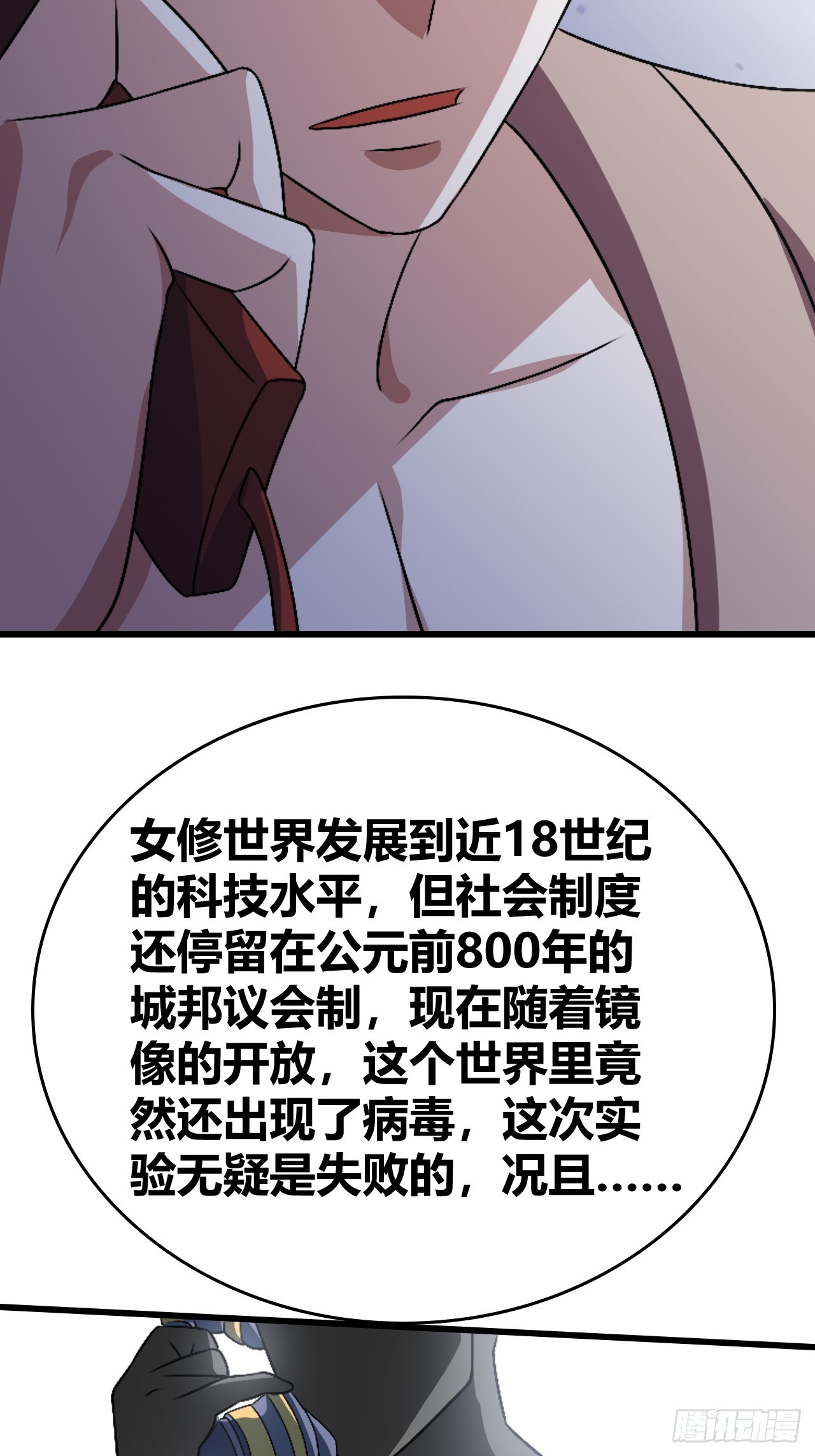 《我是女修们的专属外挂》72 第10页