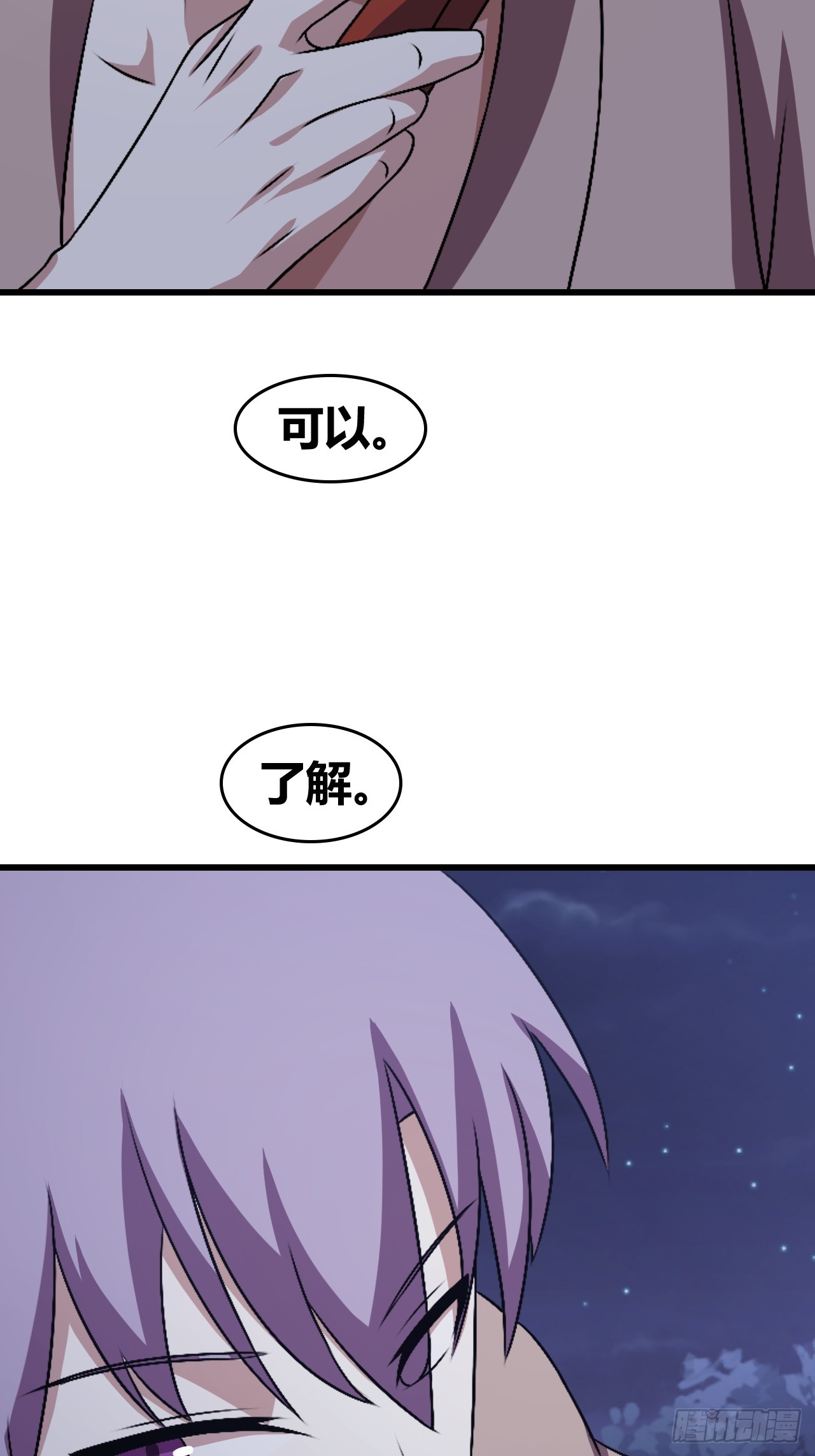 《我是女修们的专属外挂》72 第16页