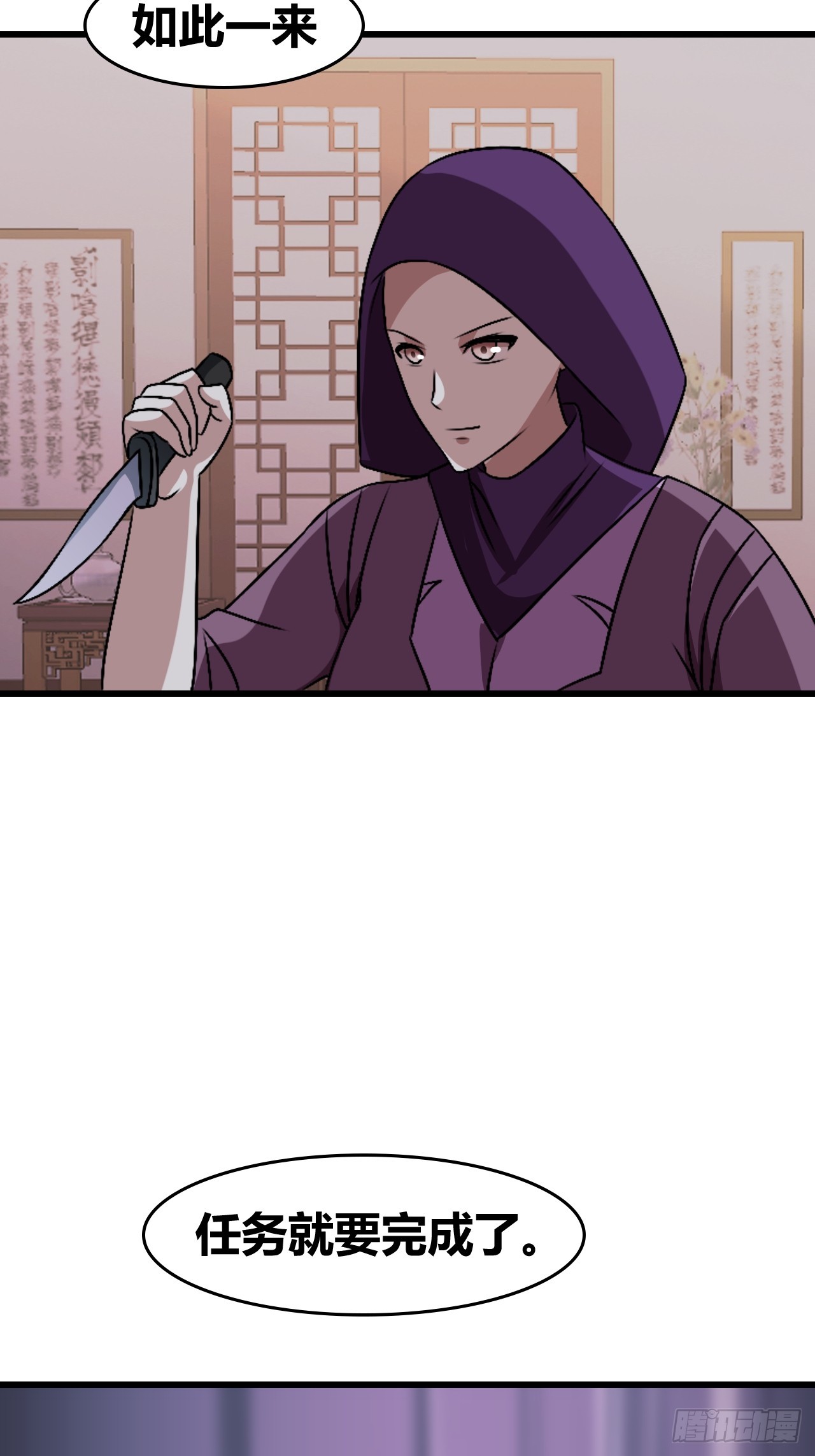 《我是女修们的专属外挂》72 第24页