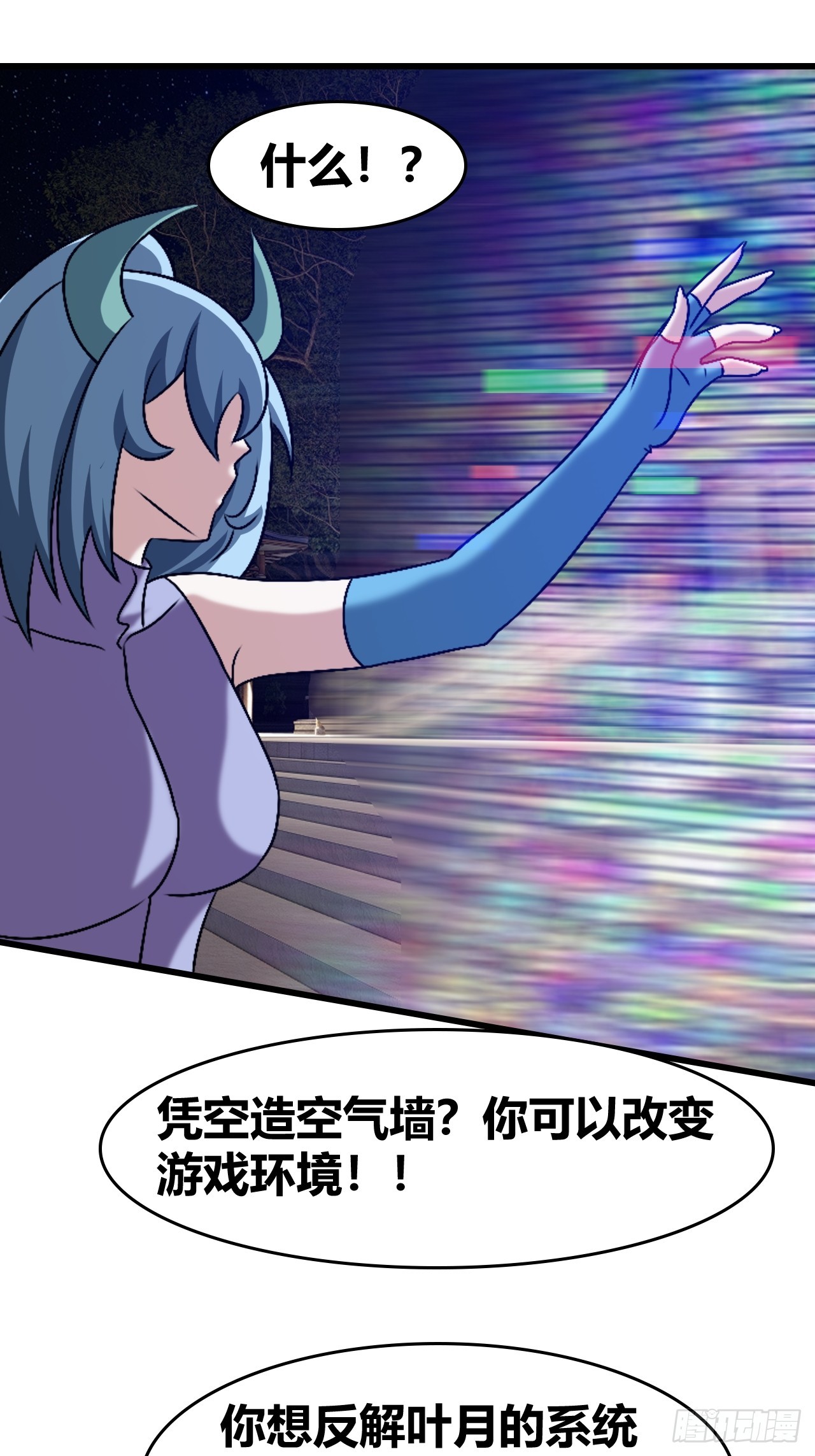 《我是女修们的专属外挂》72 第30页