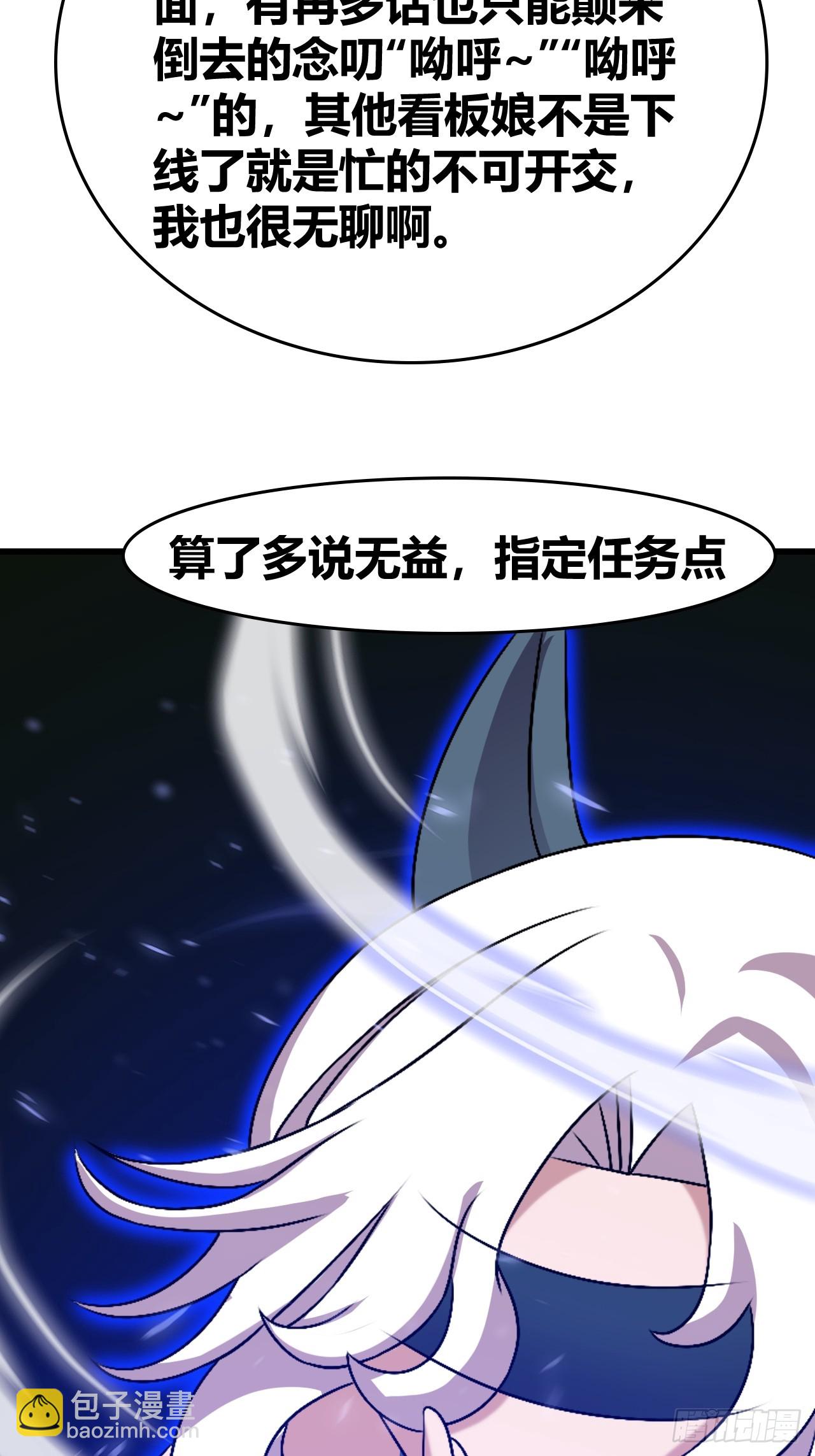 《我是女修们的专属外挂》72 第34页
