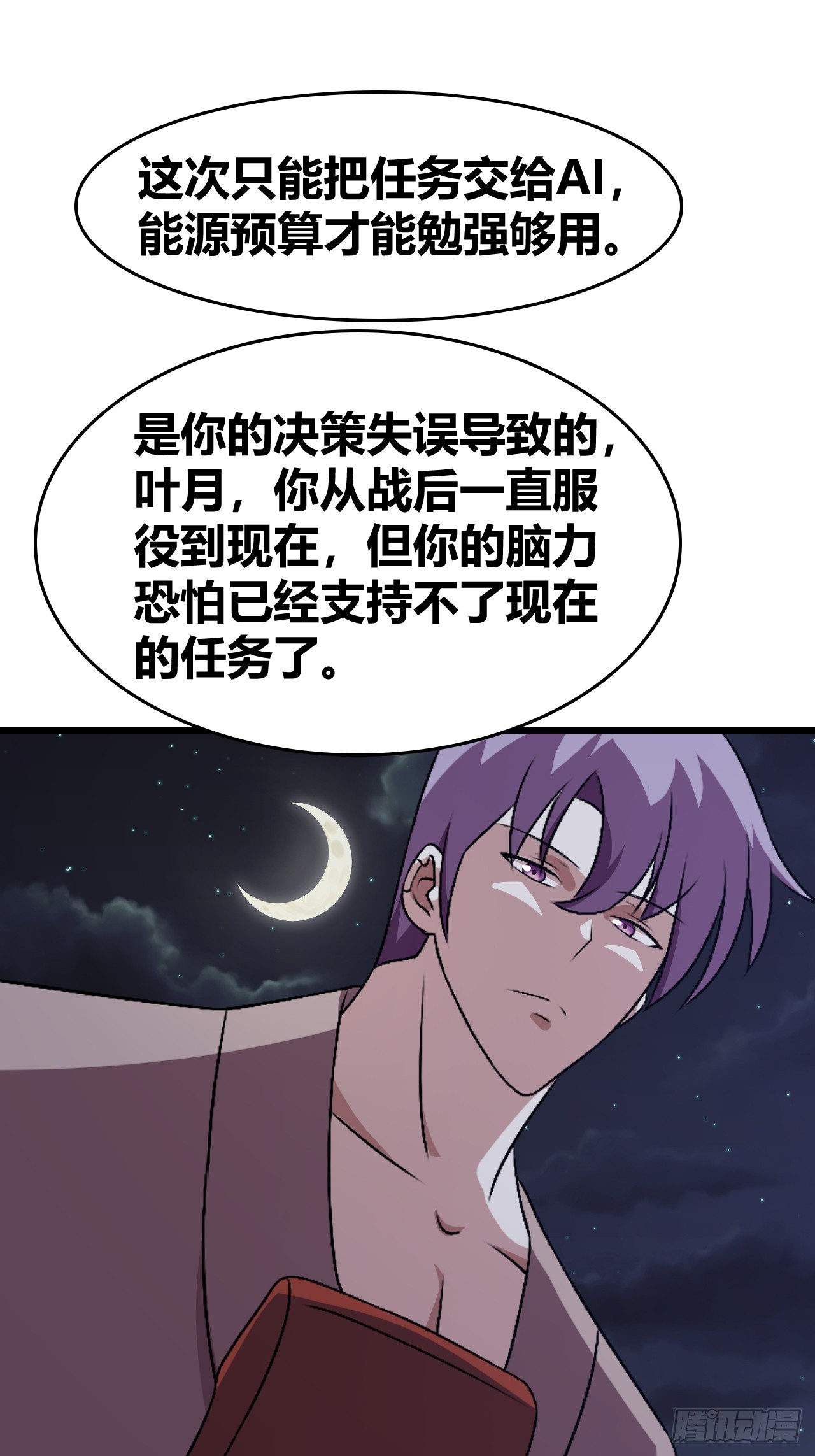 《我是女修们的专属外挂》72 第8页
