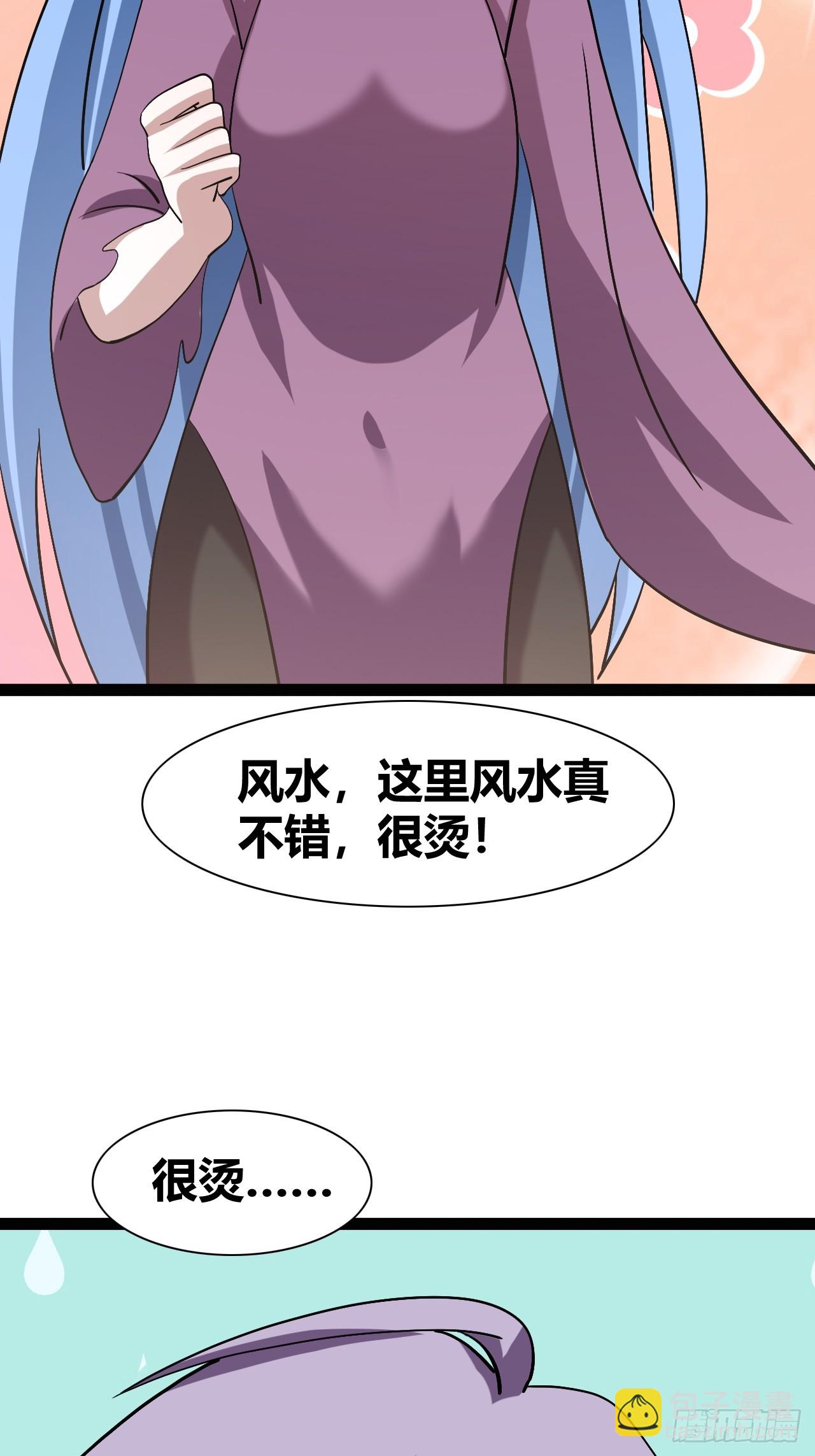 《我是女修们的专属外挂》73 第28页