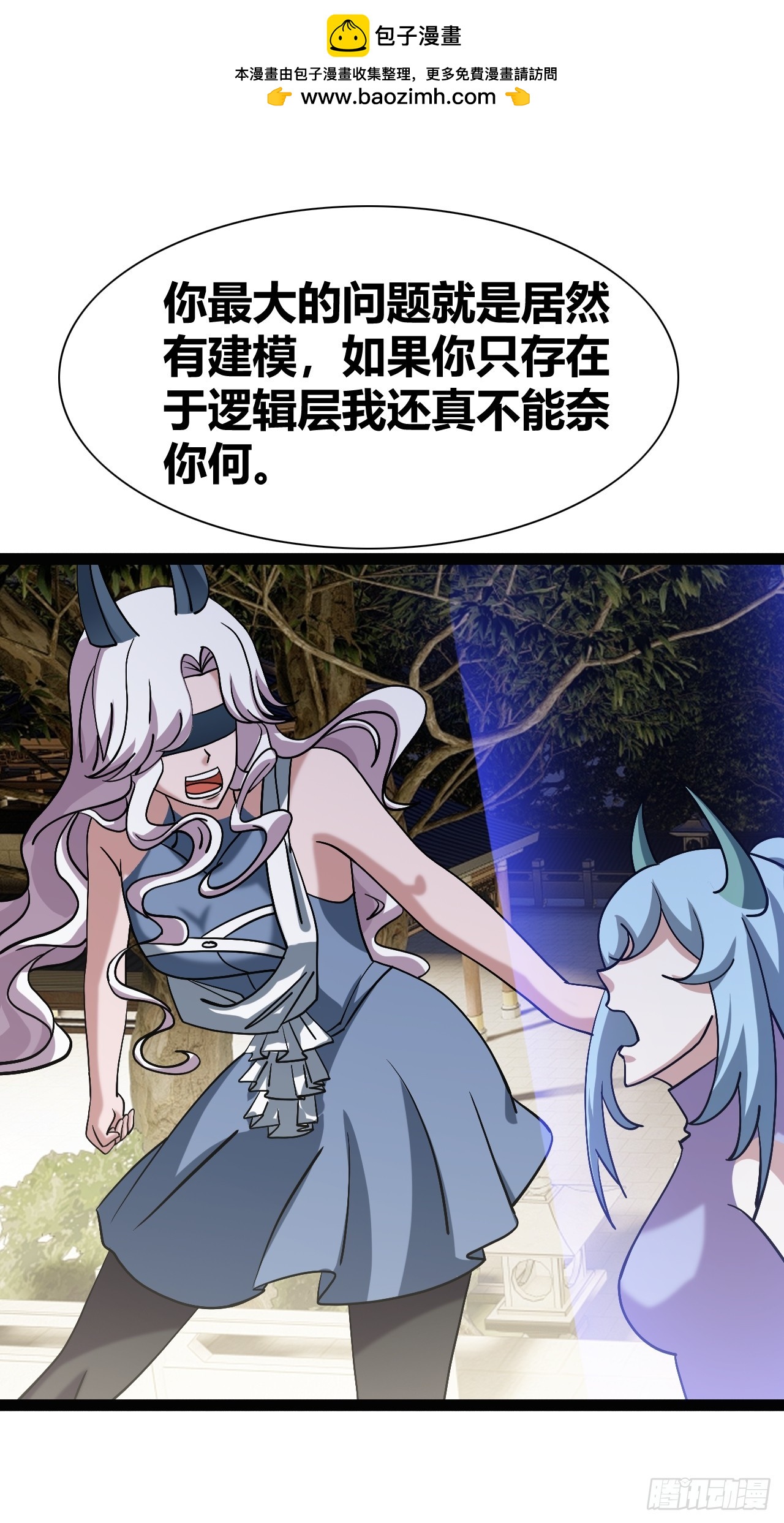 《我是女修们的专属外挂》73 第2页