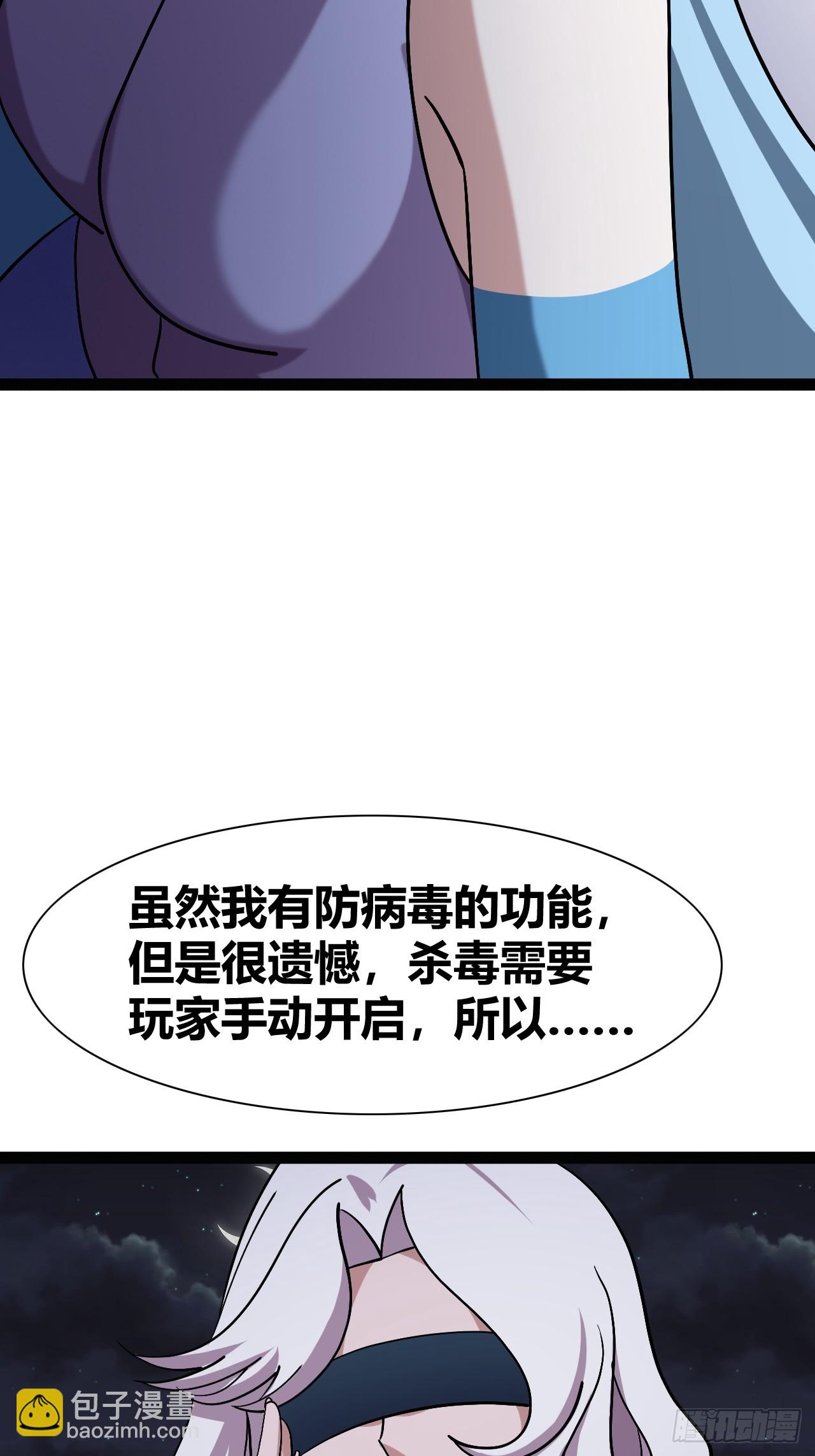 《我是女修们的专属外挂》73 第5页