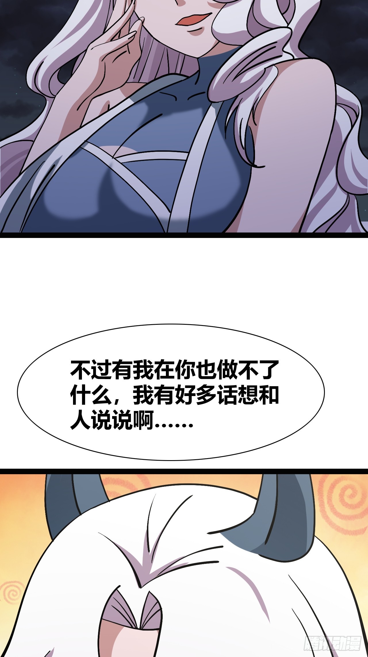 《我是女修们的专属外挂》73 第6页
