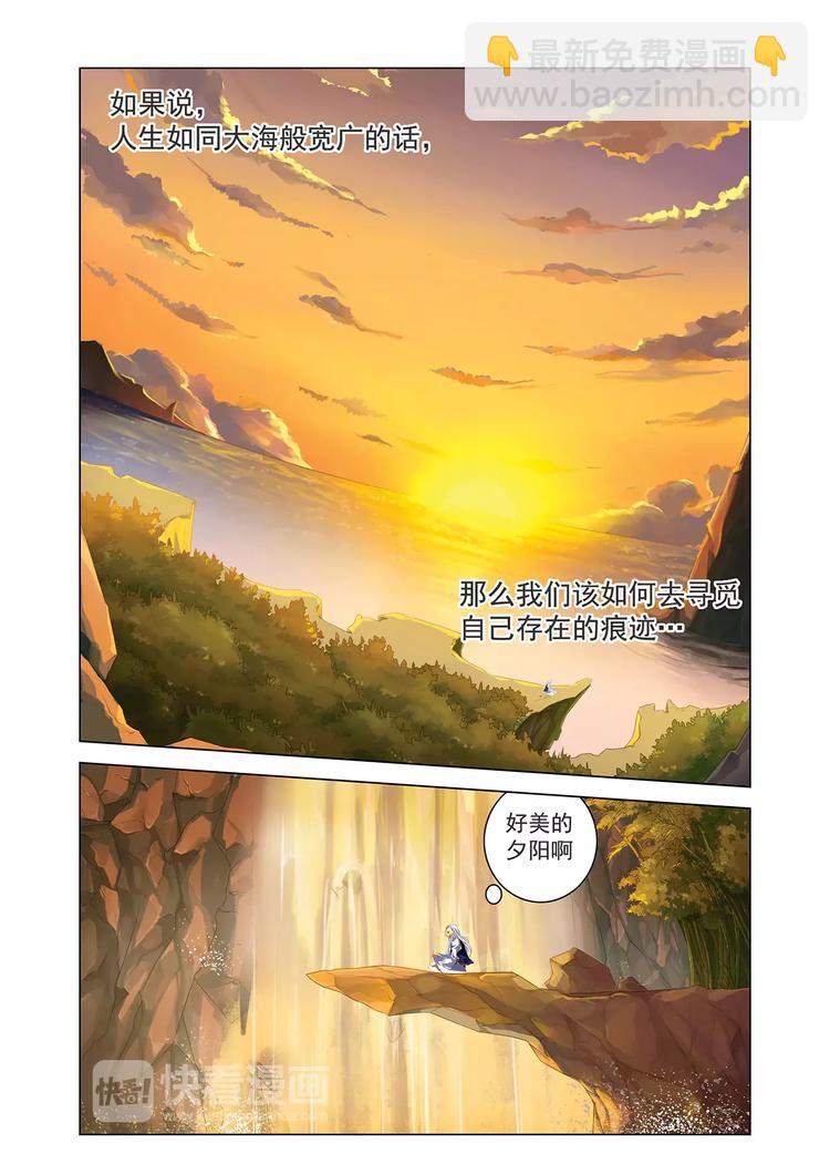 《搜神记》第1话 神农使者 第7页