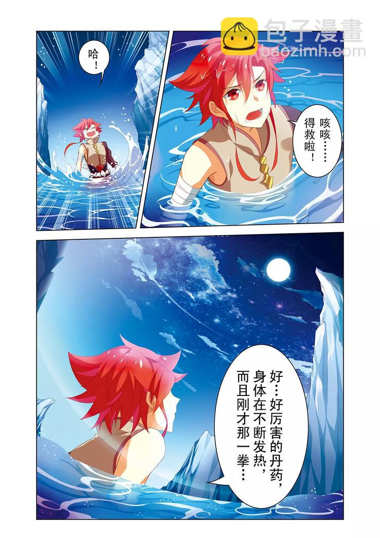 《搜神记》第2话 寒潭异兽 第14页
