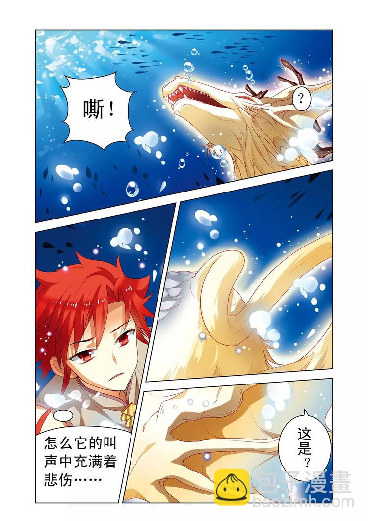 《搜神记》第2话 寒潭异兽 第21页