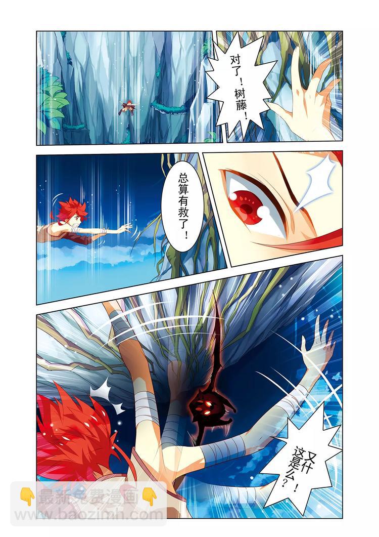 《搜神记》第2话 寒潭异兽 第4页