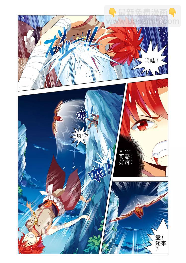 《搜神记》第2话 寒潭异兽 第5页