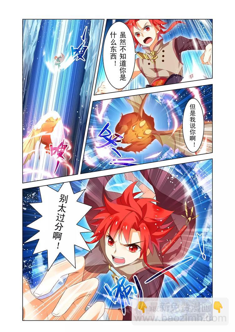 《搜神记》第2话 寒潭异兽 第7页