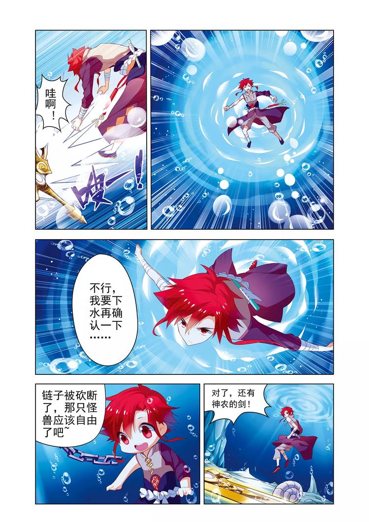 《搜神记》第3话 宝剑无锋 第10页