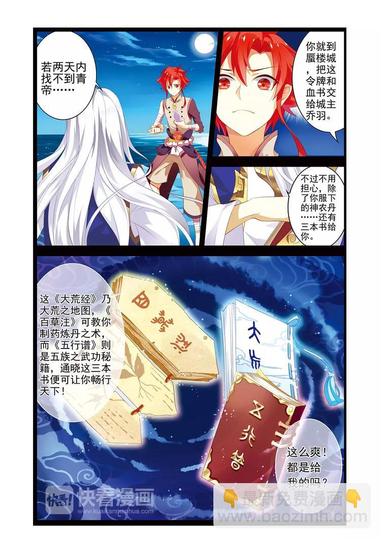 《搜神记》第3话 宝剑无锋 第15页