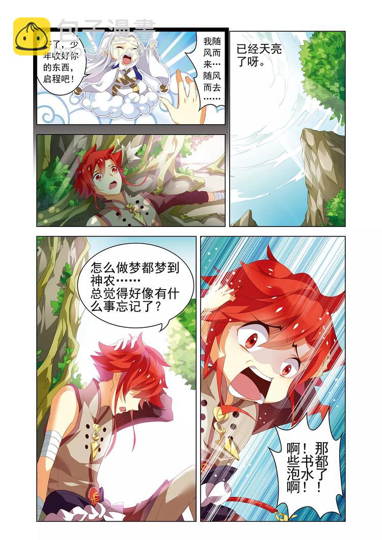 《搜神记》第3话 宝剑无锋 第16页
