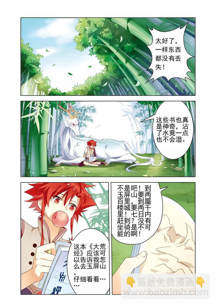 《搜神记》第3话 宝剑无锋 第17页