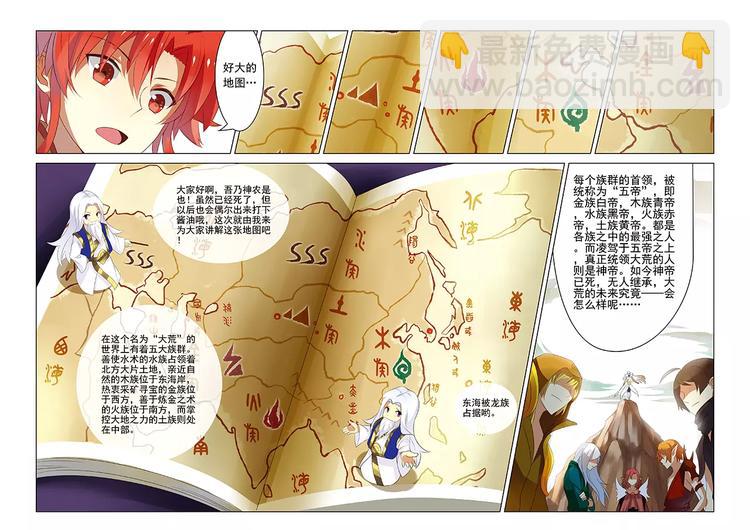 《搜神记》第3话 宝剑无锋 第18页
