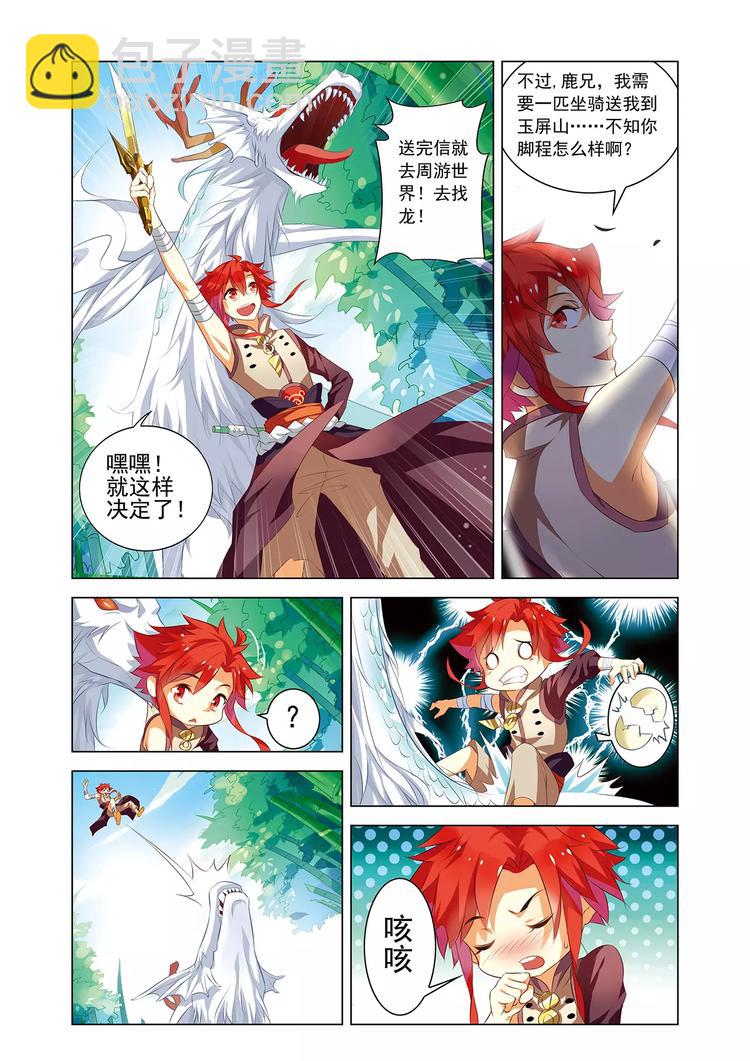 《搜神记》第3话 宝剑无锋 第21页