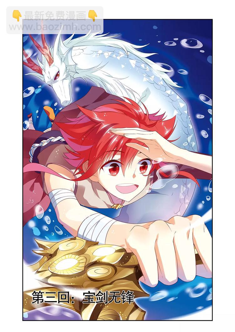 《搜神记》第3话 宝剑无锋 第2页