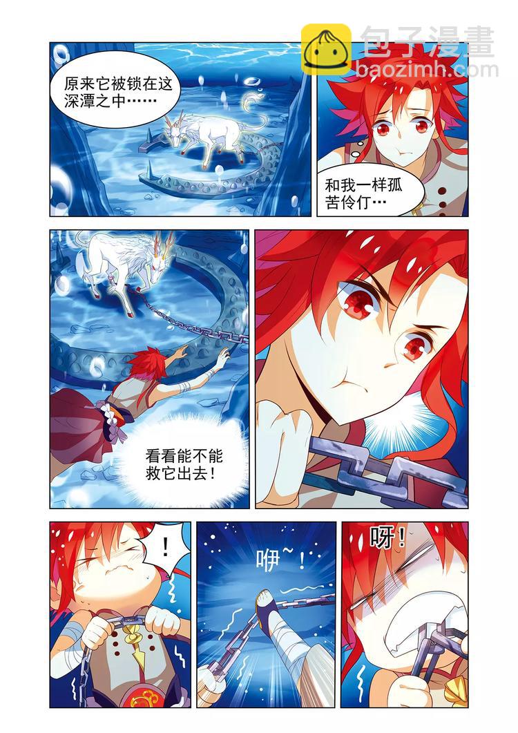 《搜神记》第3话 宝剑无锋 第3页
