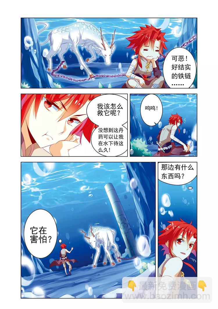 《搜神记》第3话 宝剑无锋 第4页