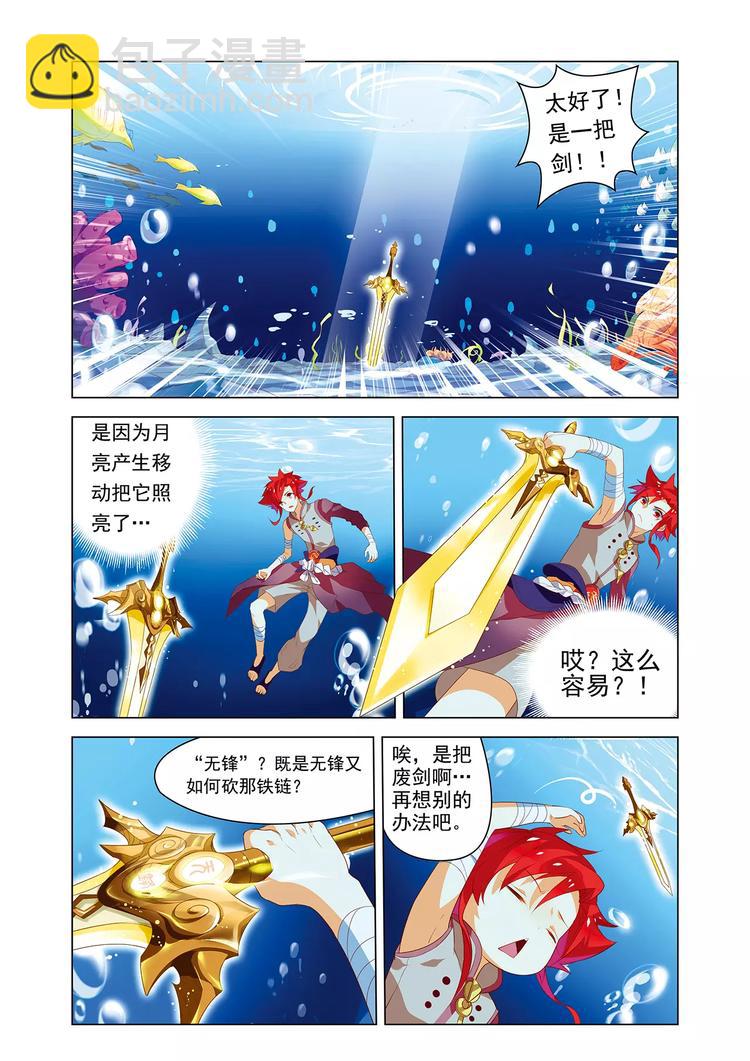 《搜神记》第3话 宝剑无锋 第5页