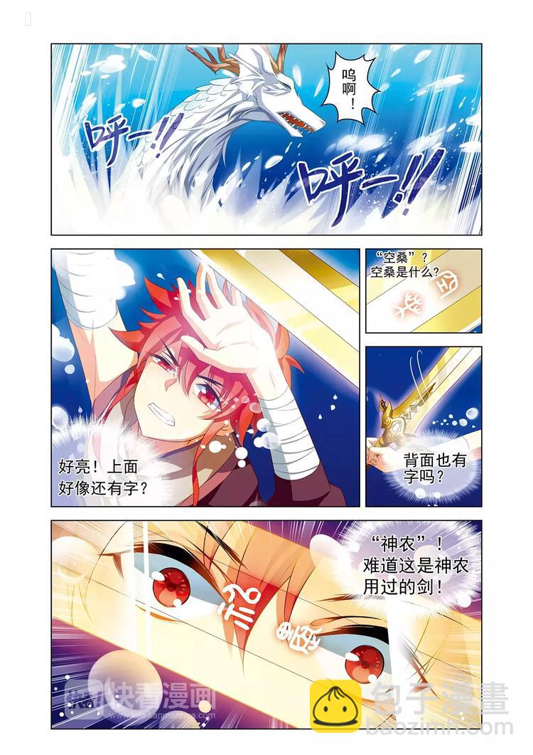 《搜神记》第3话 宝剑无锋 第7页