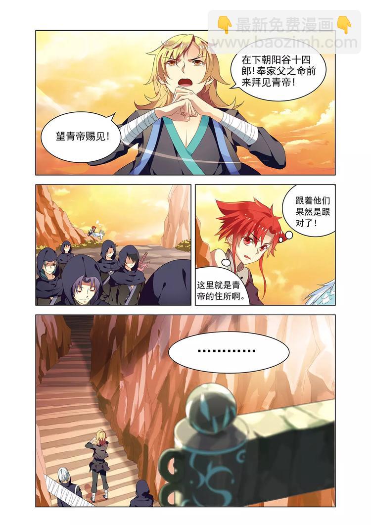 《搜神记》第4话 初遇仙子 第12页