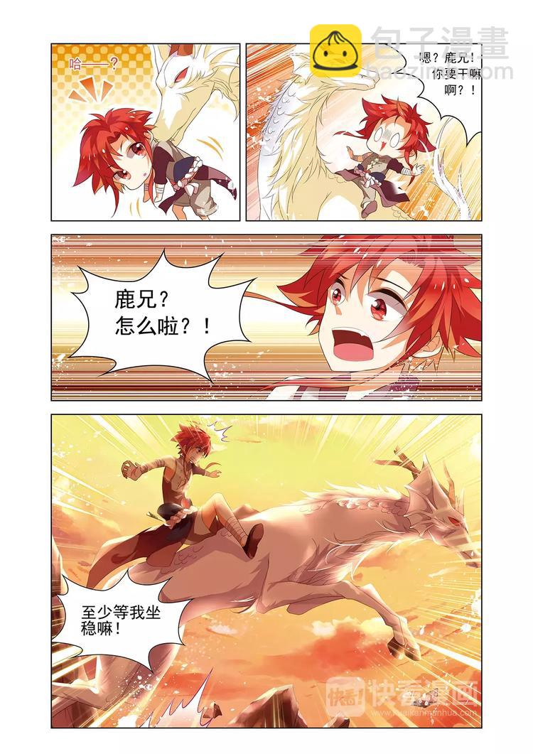 《搜神记》第4话 初遇仙子 第14页