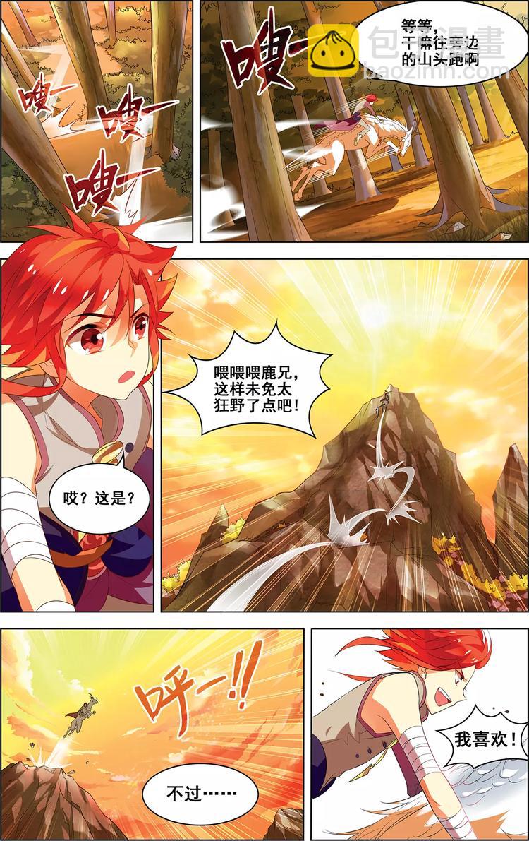 《搜神记》第4话 初遇仙子 第15页