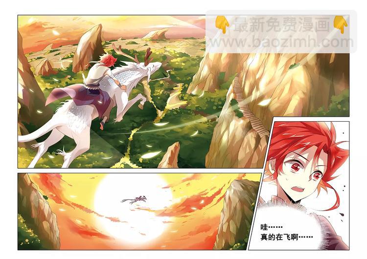 《搜神记》第4话 初遇仙子 第16页