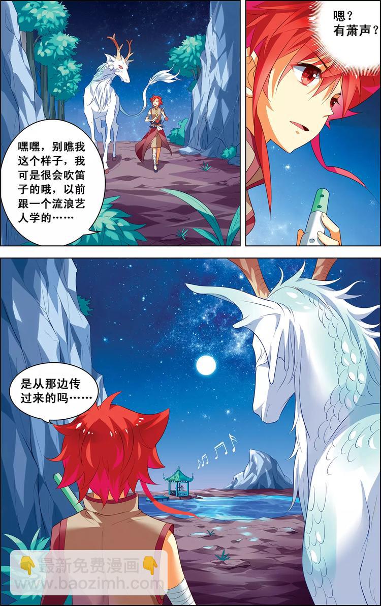 《搜神记》第4话 初遇仙子 第18页