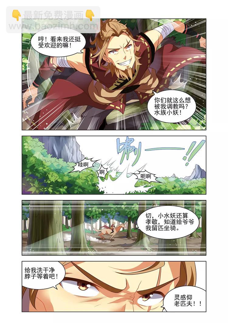 《搜神记》第4话 初遇仙子 第5页