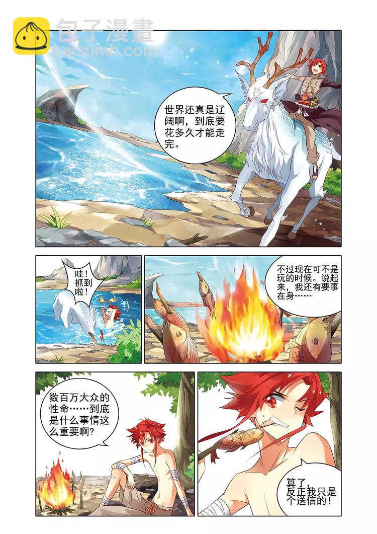《搜神记》第4话 初遇仙子 第7页