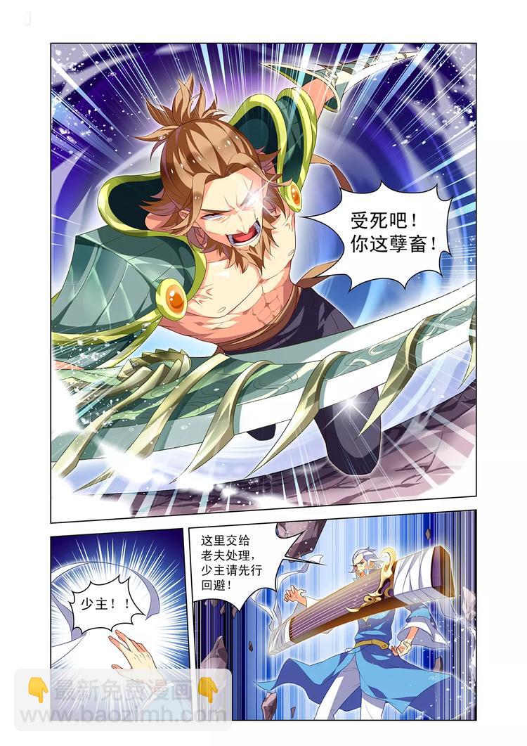 《搜神记》第6话 仙子庇护 第5页