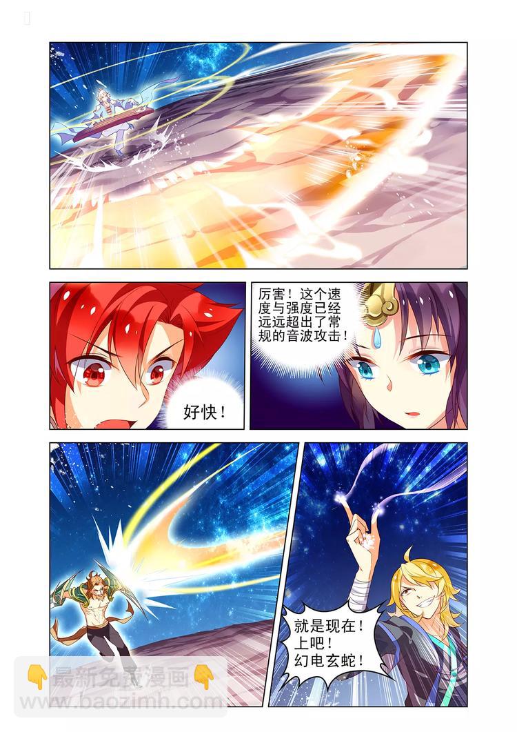 《搜神记》第6话 仙子庇护 第6页