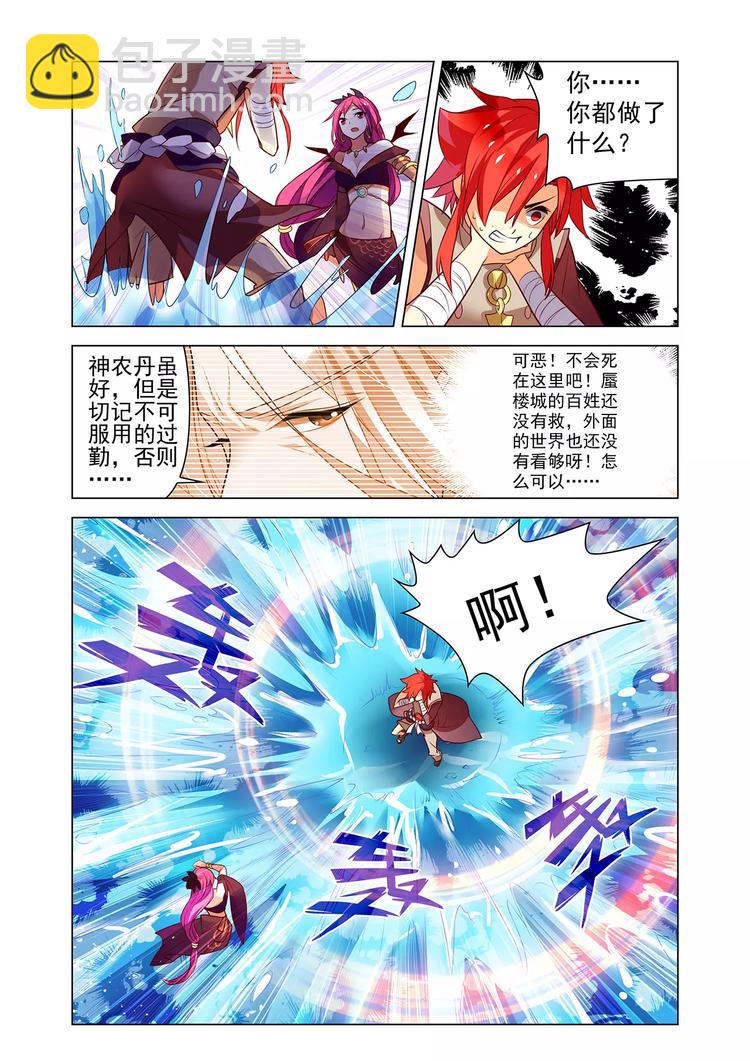 《搜神记》第8话 妖女纠缠 第25页