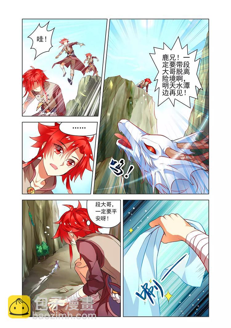 《搜神记》第8话 妖女纠缠 第5页