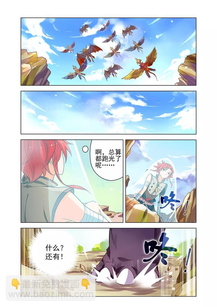 《搜神记》第8话 妖女纠缠 第7页
