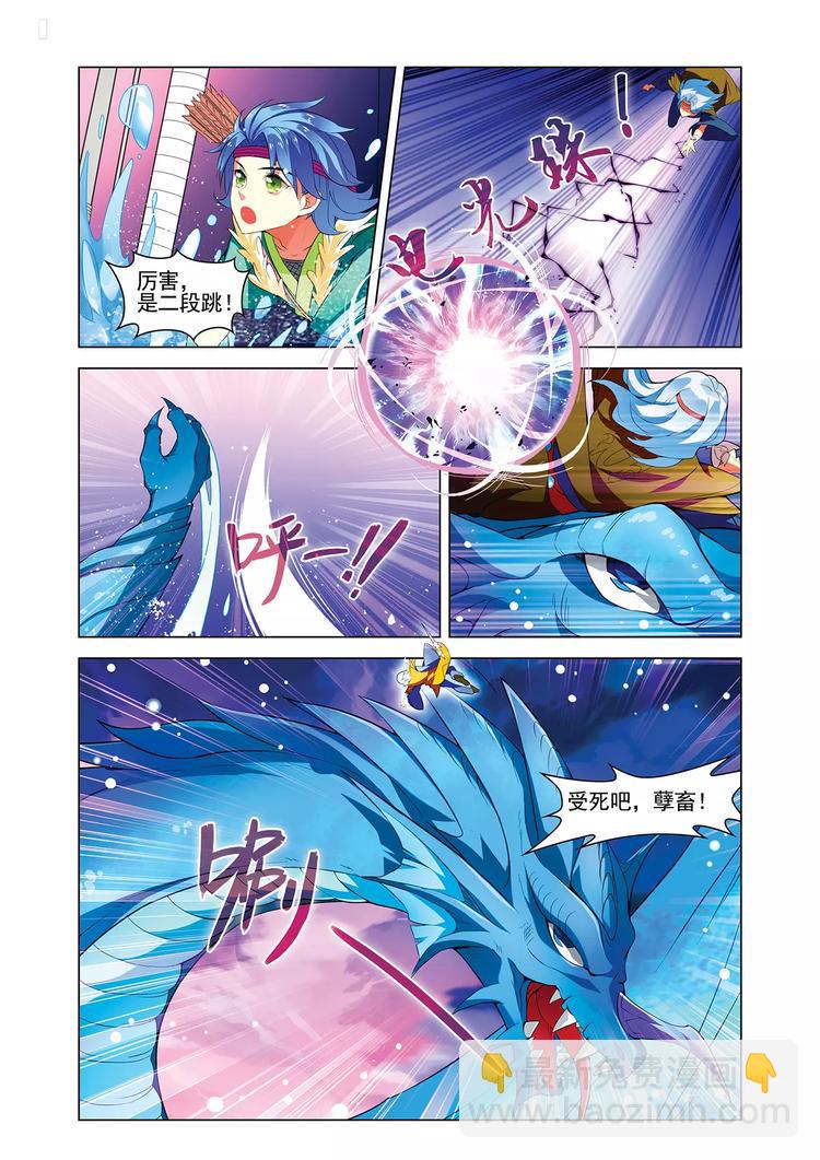 《搜神记》第7话 血战凶兽 第11页