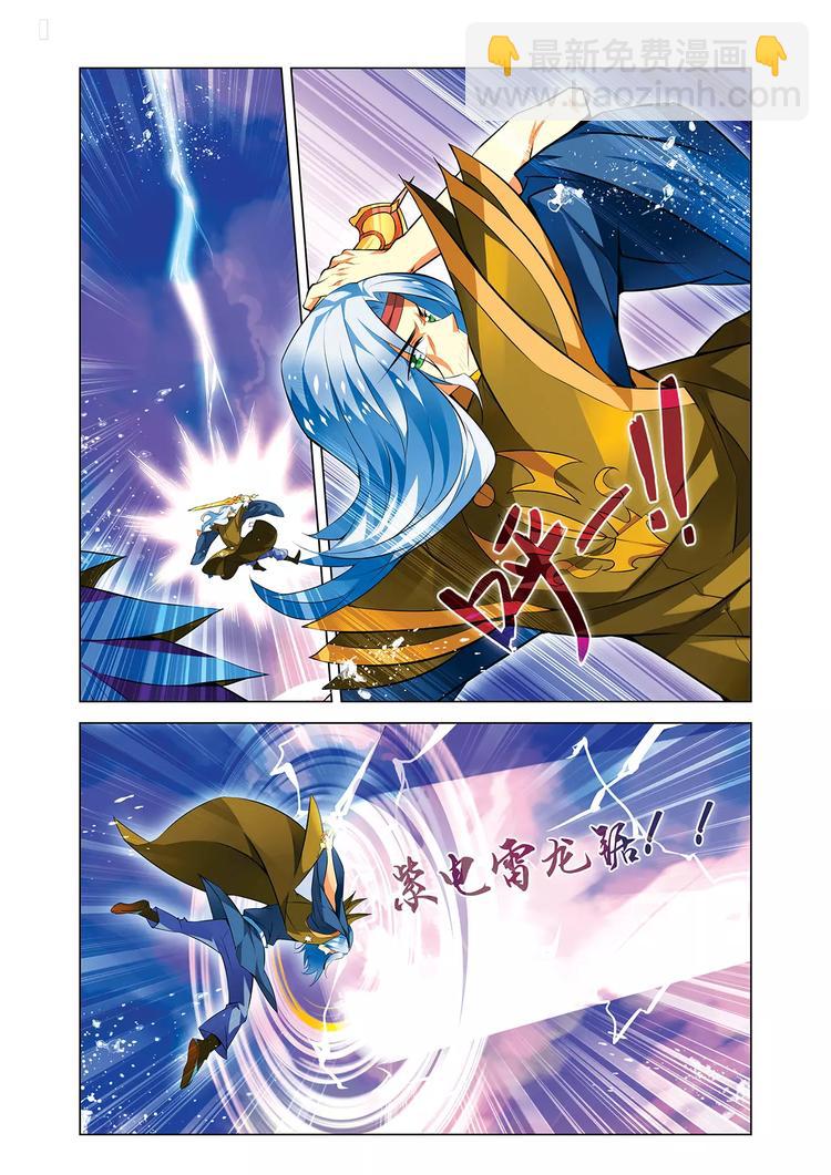 《搜神记》第7话 血战凶兽 第12页