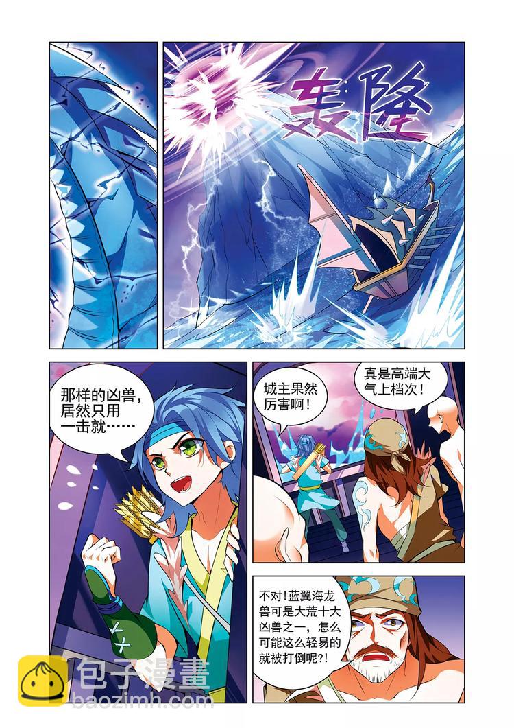 《搜神记》第7话 血战凶兽 第13页