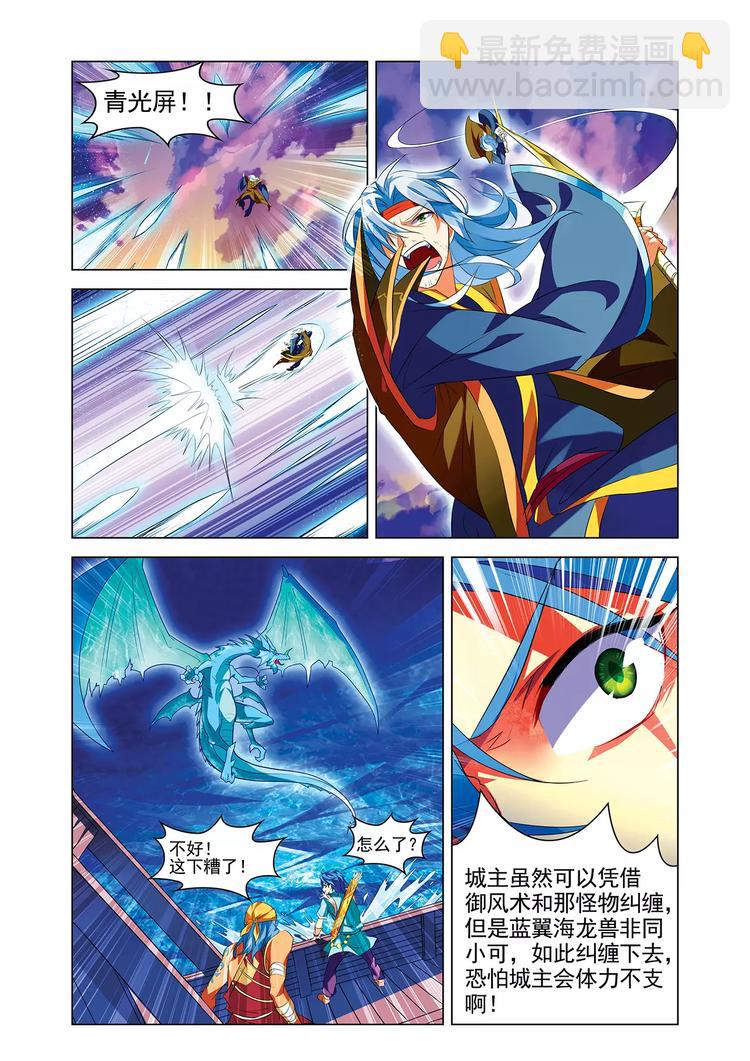 《搜神记》第7话 血战凶兽 第16页