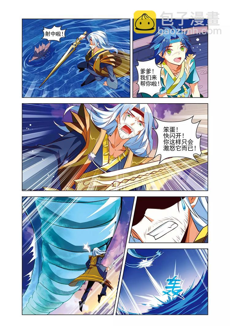 《搜神记》第7话 血战凶兽 第19页