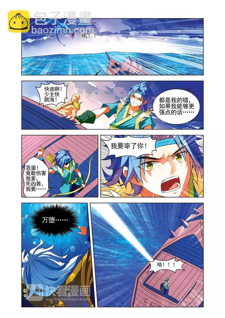 《搜神记》第7话 血战凶兽 第20页