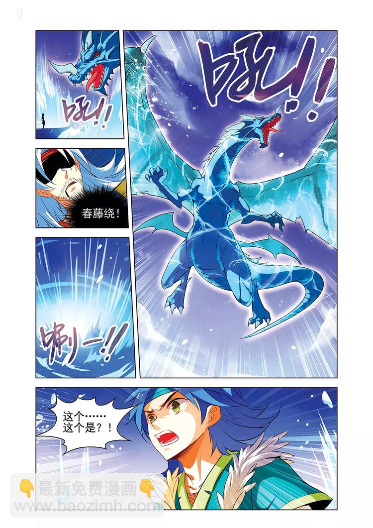 《搜神记》第7话 血战凶兽 第21页