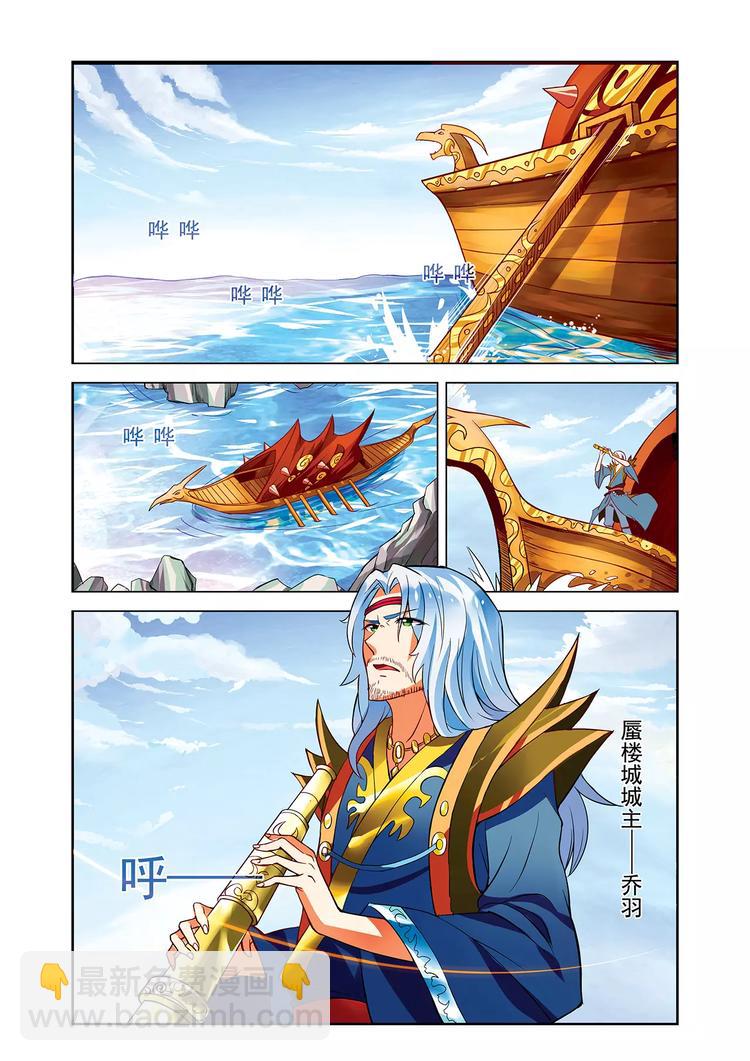 《搜神记》第7话 血战凶兽 第3页
