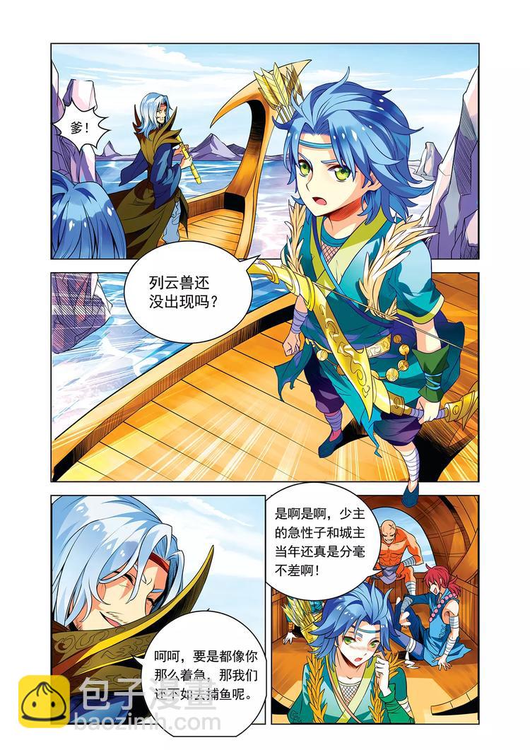 《搜神记》第7话 血战凶兽 第4页