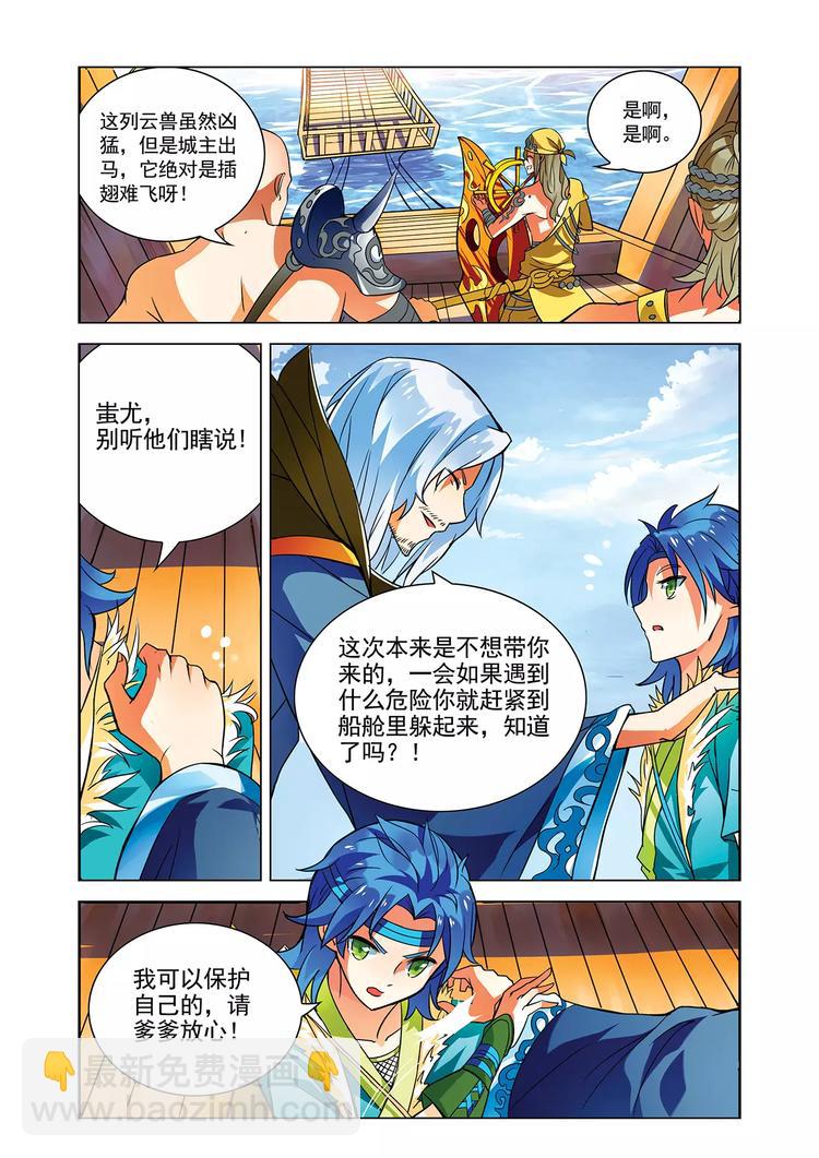 《搜神记》第7话 血战凶兽 第5页